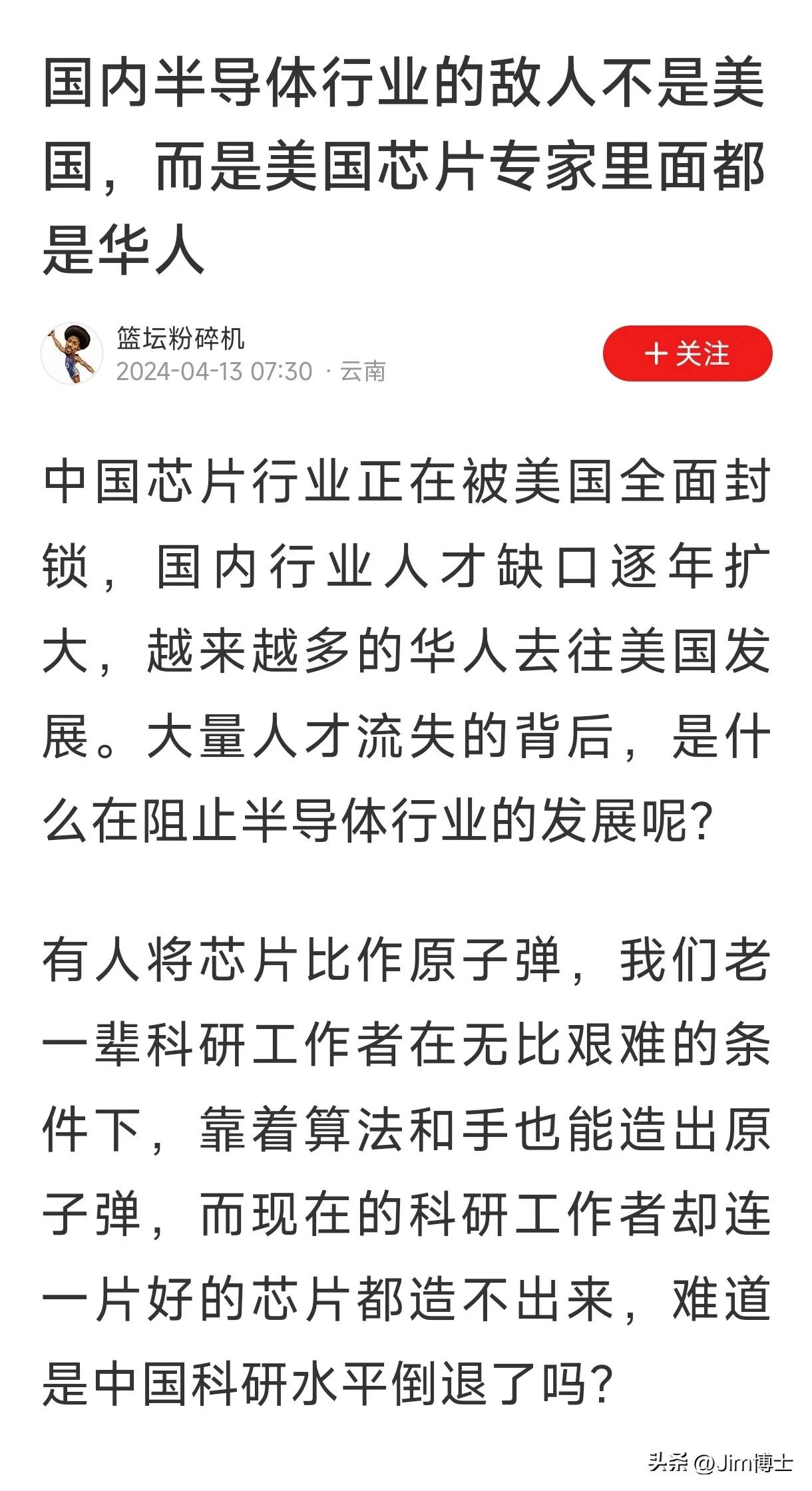 国内半导体的敌人不是美国，而是美国半导体行业中的华人？？？ - 吐槽银魂 - 大众生活 - 万事屋 | 生活·动漫·娱乐综合社区-银魂同好聚集地