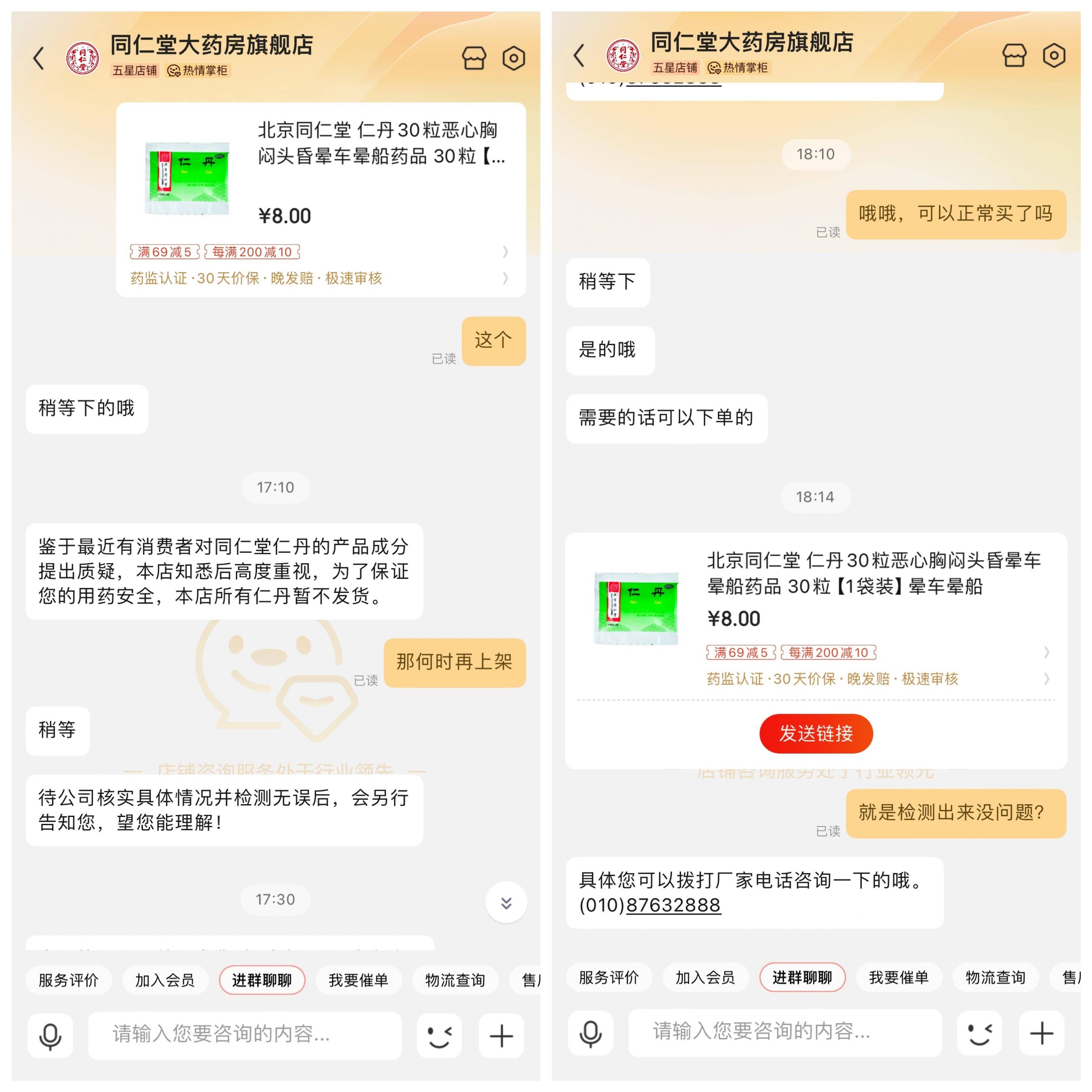 图片[3] - 被质疑仁丹服用后有汞中毒风险，同仁堂多家线上旗舰店下架产品后当天又上架 - 万事屋