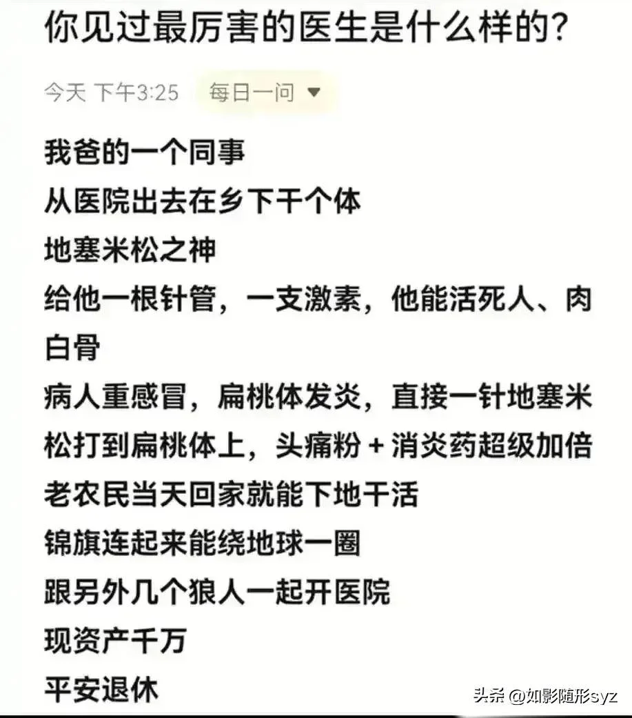 为什么小医院容易出厉害的医生？-1
