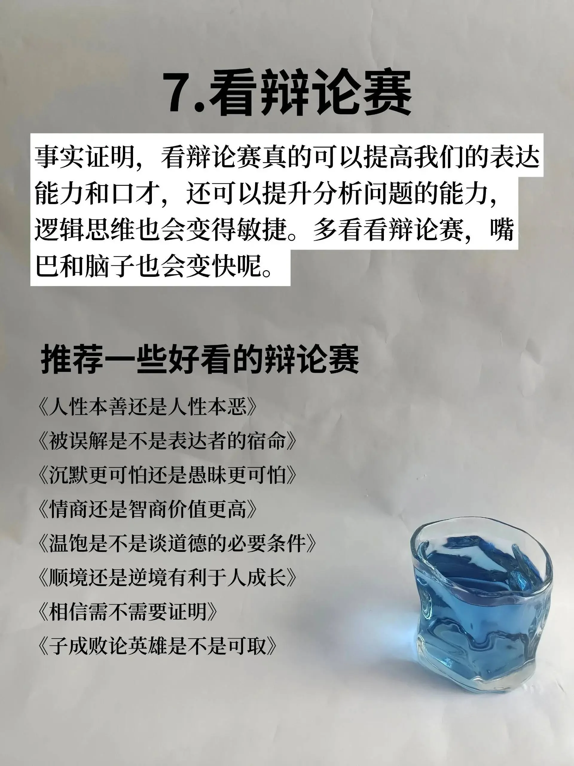 去做这九件事，拉开你与同龄人的差距-1