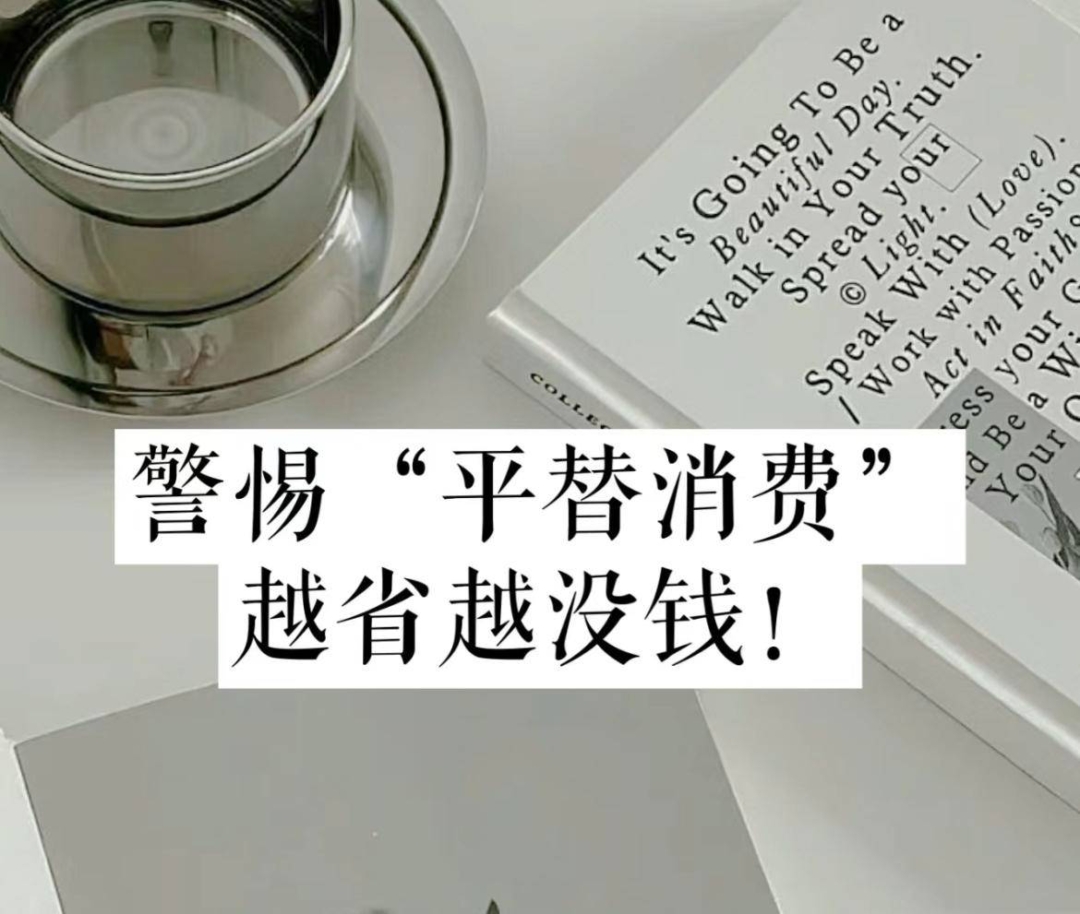 辛苦但无用的节俭行为正在变成一种陋习-1