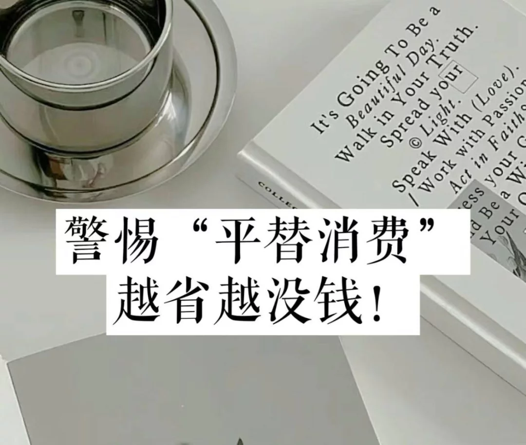 辛苦但无用的节俭行为正在变成一种陋习-1 辛苦但无用的节俭行为正在变成一种陋习-1