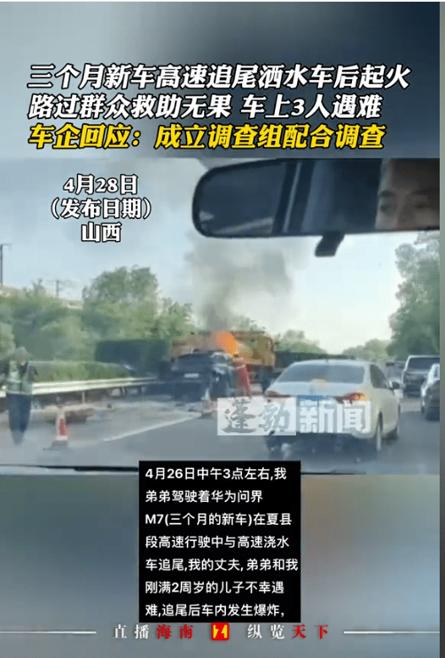 图片[2] - 【转载】问界M7起火后续：车企称无自动解锁功能，博世打脸问界，网友炸锅 - 万事屋