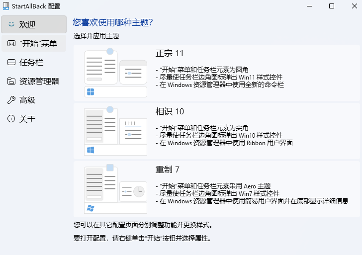 Windows 11用户注意:微软态度激进,未来可能封杀StartAllBack-1 Windows 11用户注意:微软态度激进,未来可能封杀StartAllBack-1