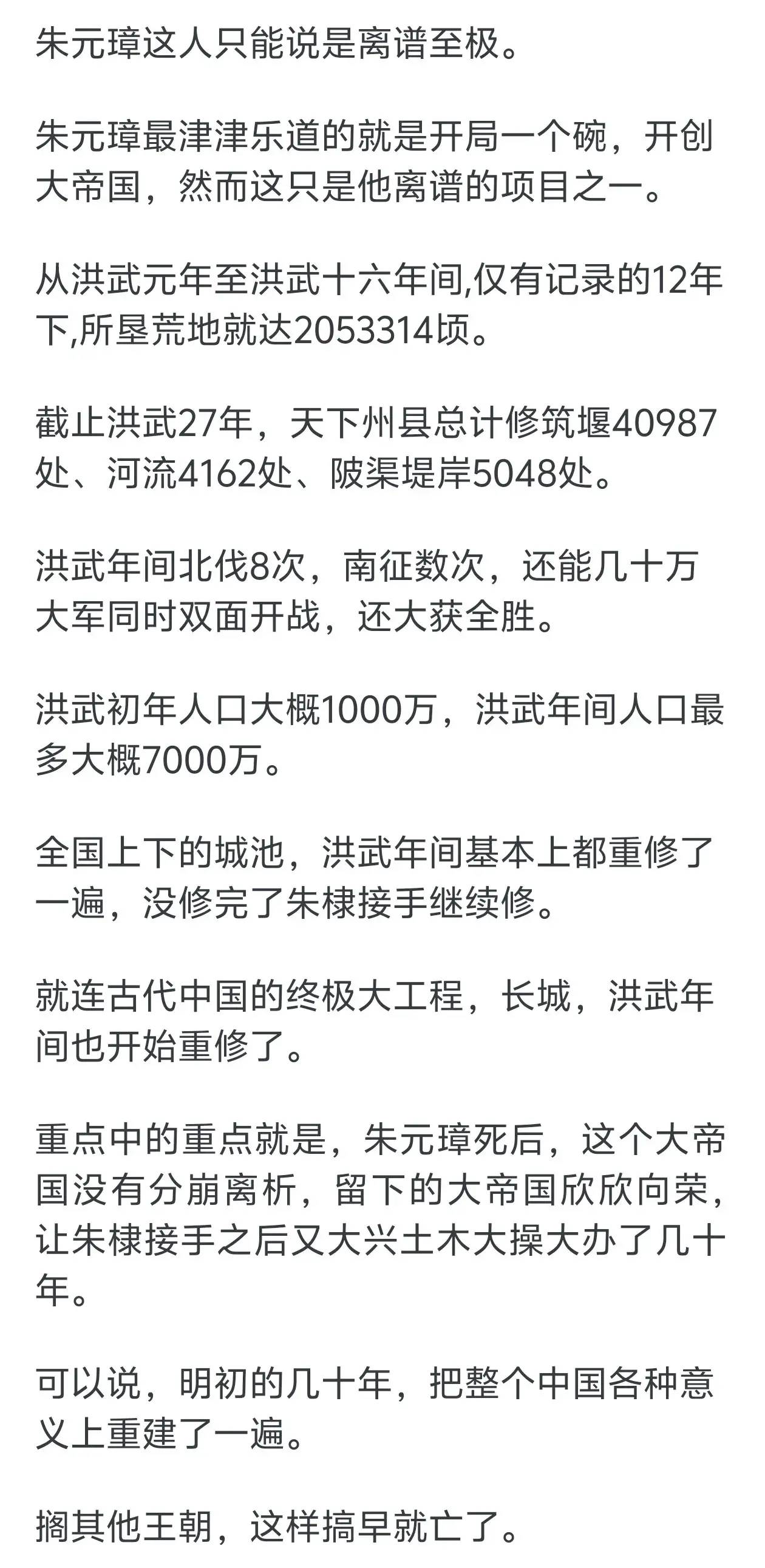 朱元璋为什么被吹的这么高?多个网友回答了自己的看法-1 朱元璋为什么被吹的这么高?多个网友回答了自己的看法-1