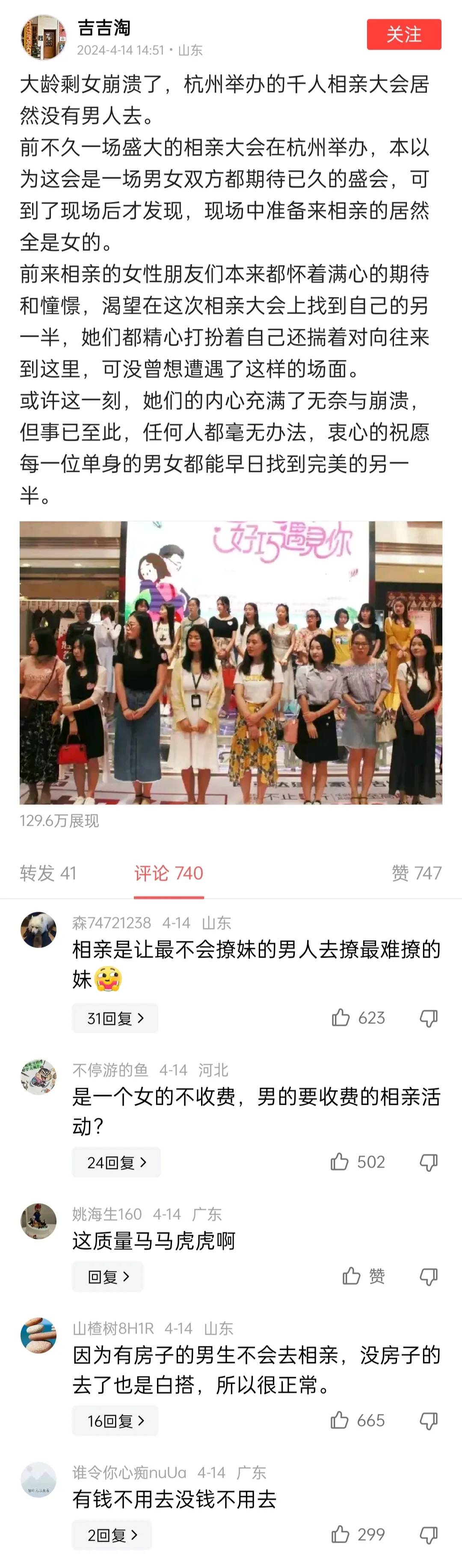无男性参加的相亲会，越来越像一场拍卖会 - 吐槽银魂 - 大众生活 - 万事屋 | 生活·动漫·娱乐综合社区-银魂同好聚集地