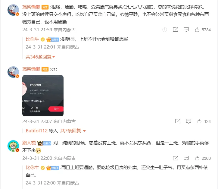 网友终于发现为啥大家都辞职在家躺了,上班反而是最贵的消费!-1 网友终于发现为啥大家都辞职在家躺了,上班反而是最贵的消费!-1