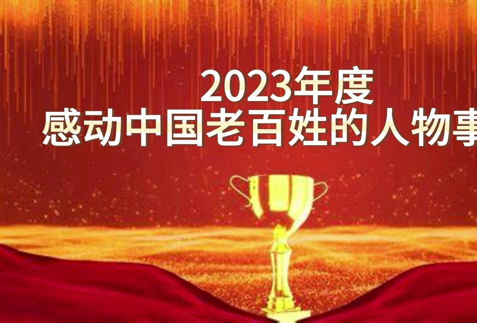 网友吐槽:央视感动中国出炉,却惨遭网友集体不买账:十个人没一个感动我!-1 网友吐槽:央视感动中国出炉,却惨遭网友集体不买账:十个人没一个感动我!-1