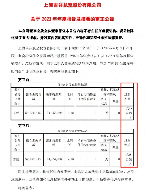 吉祥航空为低级错误致歉！海航老板方威是中国籍，不是“境外自然人” - 万事屋 | 生活·动漫·娱乐综合社区-银魂同好聚集地