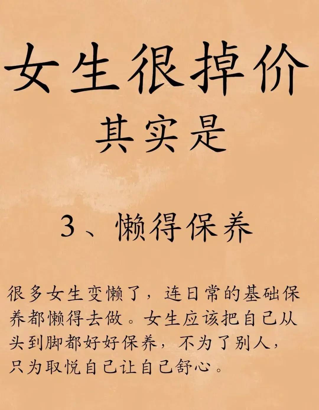 女生很掉价的七种行为 - 万事屋 | 生活·动漫·娱乐综合社区-银魂同好聚集地