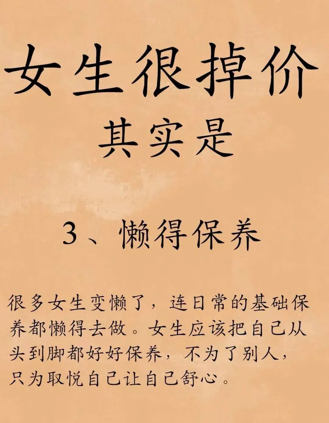 女生很掉价的七种行为-1