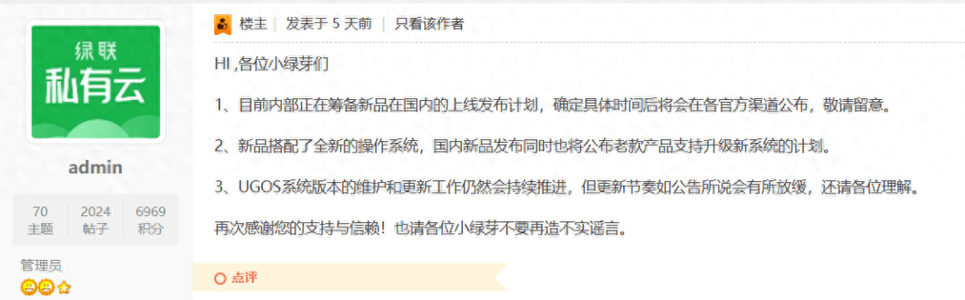 绿联NAS新品搭载全新操作系统，并将公布老款产品支持升级计划 - 吐槽银魂 - 大众生活 - 万事屋 | 生活·动漫·娱乐综合社区-银魂同好聚集地