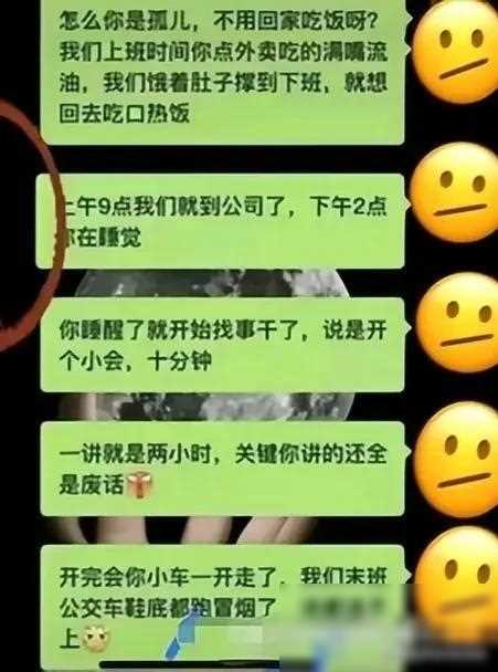 老板通知下班开会,员工回复“开不了”,看着很解气-1 老板通知下班开会,员工回复“开不了”,看着很解气-1