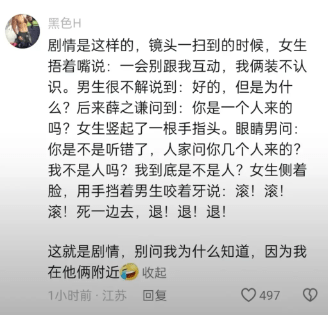 演唱会上对薛之谦撒谎的女网红“底裤”都快被扒光了-1
