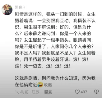 演唱会上对薛之谦撒谎的女网红“底裤”都快被扒光了-1 演唱会上对薛之谦撒谎的女网红“底裤”都快被扒光了-1