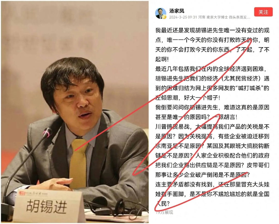 前几天汤家凤博士怒批胡锡进：经济困境的真正原因何在？ - 吐槽银魂 - 大众生活 - 万事屋 | 生活·动漫·娱乐综合社区-银魂同好聚集地