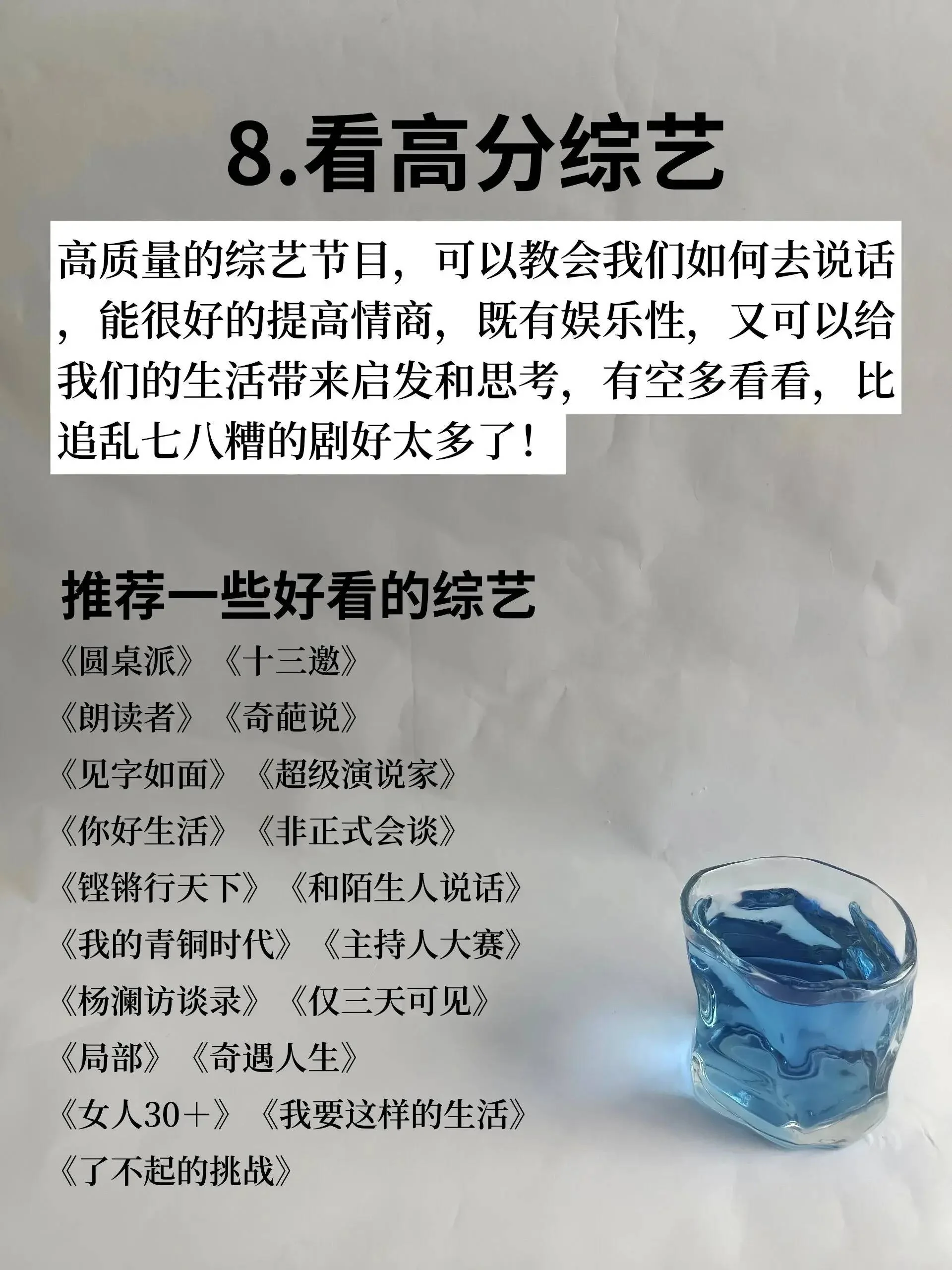 去做这九件事，拉开你与同龄人的差距-1