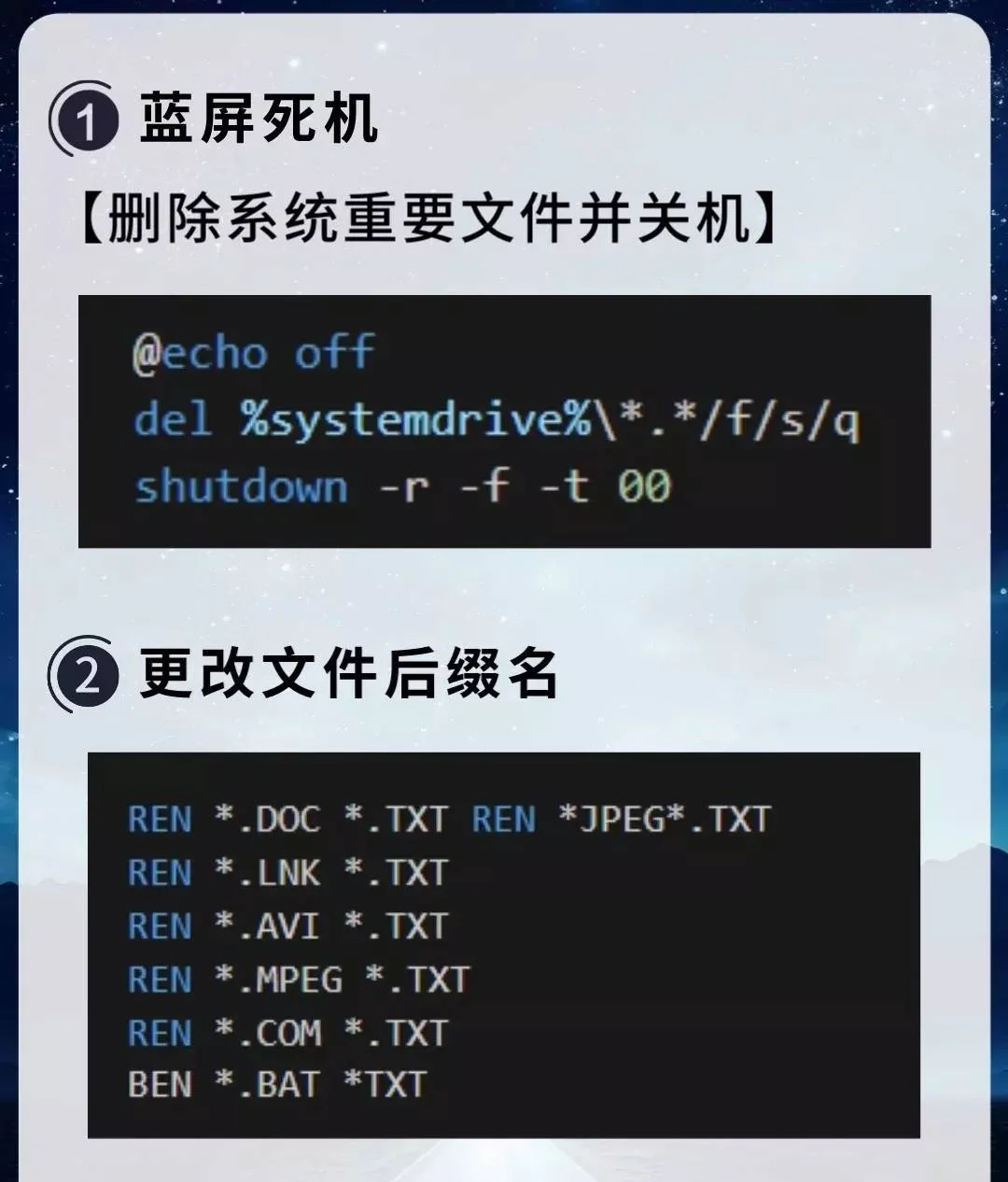 这十大命令是世界上最危险的CMD指令-1