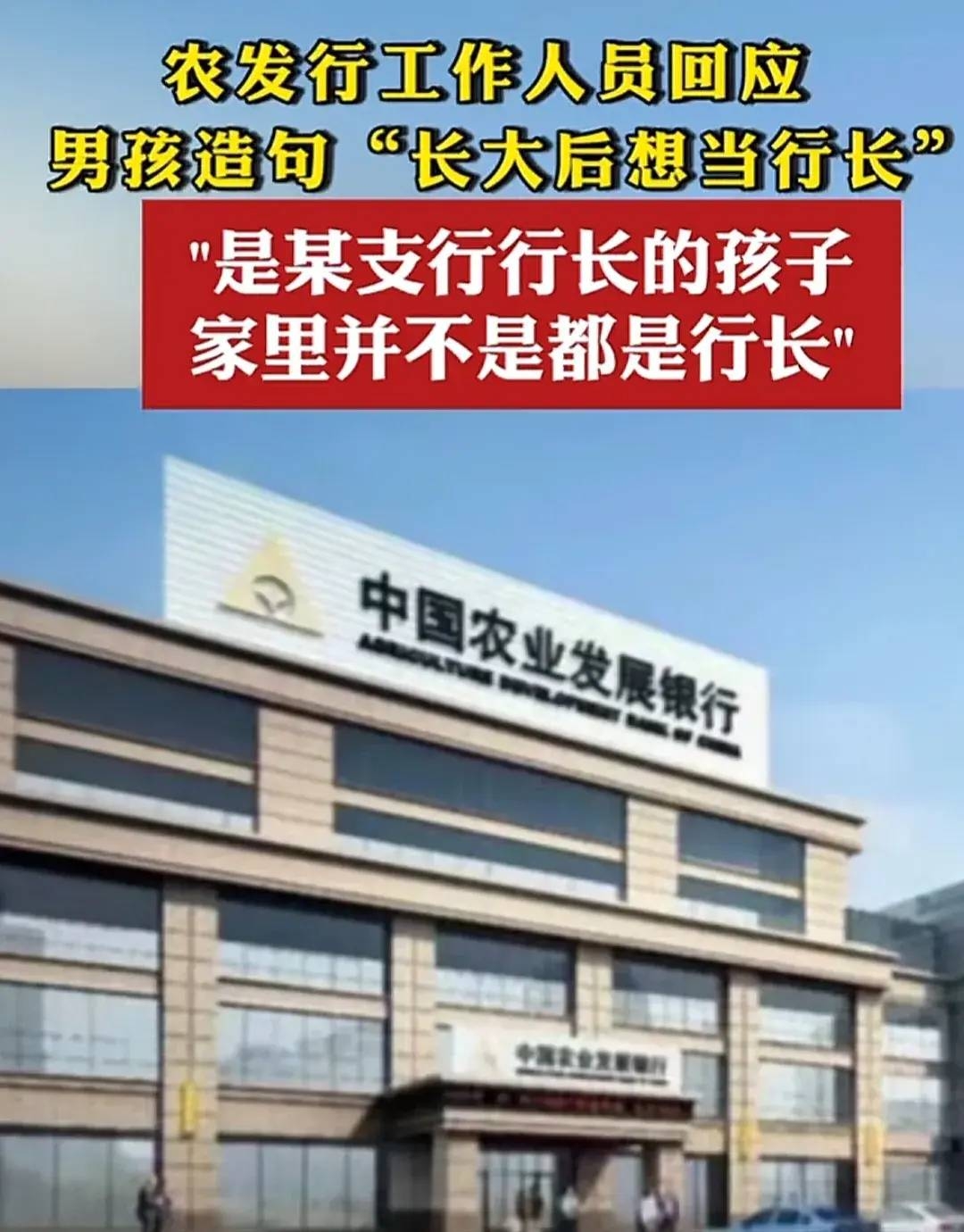 故事再升级！网传一家三行长后续：爸妈、爷爷资料曝光，子承父业私化银行 - 万事屋 | 生活·动漫·娱乐综合社区-银魂同好聚集地