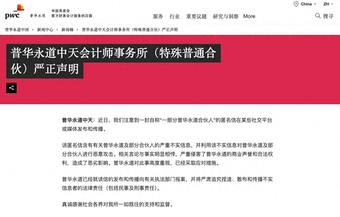 普华永道回应被指审计恒大失败：信息严重不实，已报案 - 万事屋 | 生活·动漫·娱乐综合社区-银魂同好聚集地
