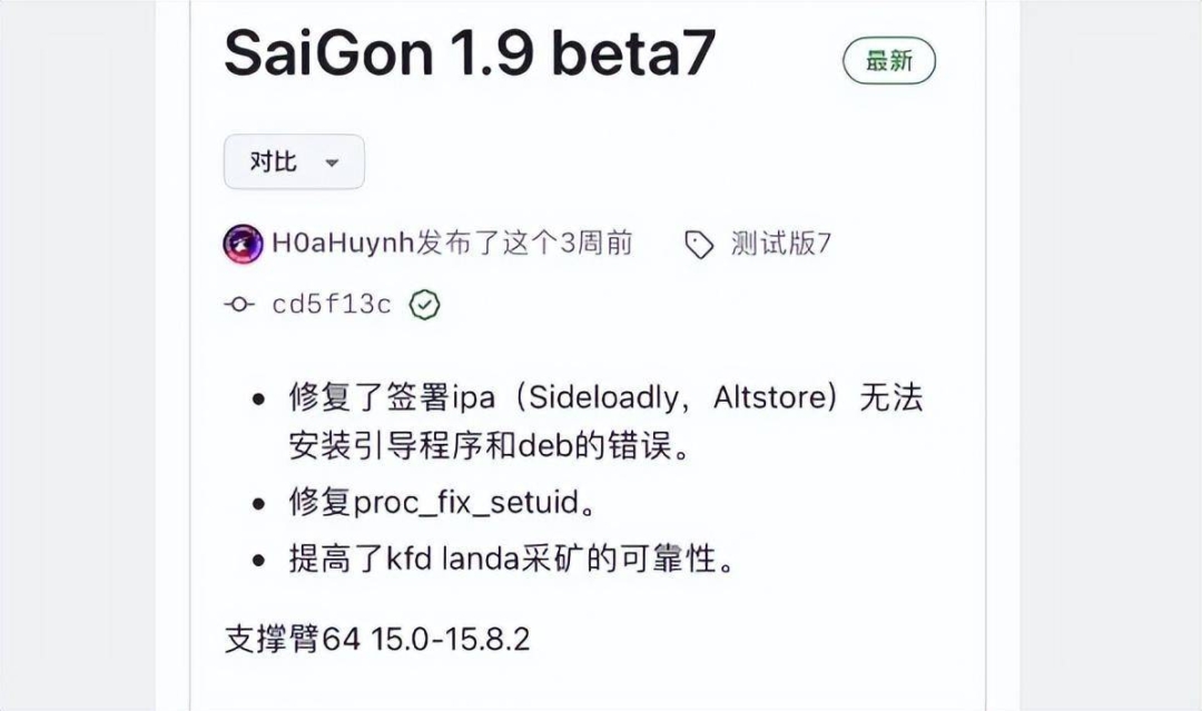 图片[7] - iOS 15.x SaiGon 越狱已出，即将出现有根 - 万事屋