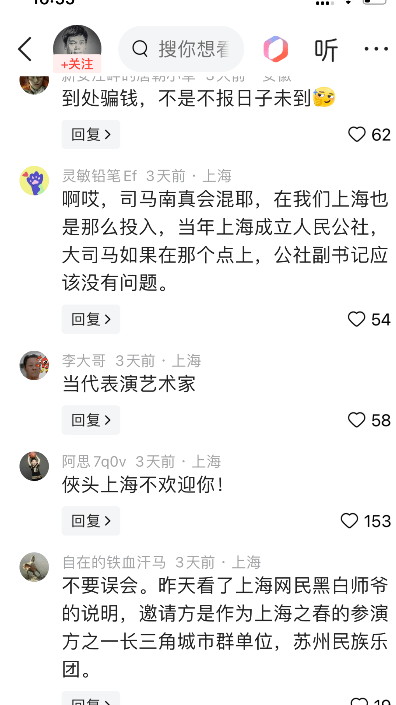 图片[9] - 司马砸缸，终会塌房！司马南去上海之春朗诵，评论区清一色嘲骂声 - 万事屋