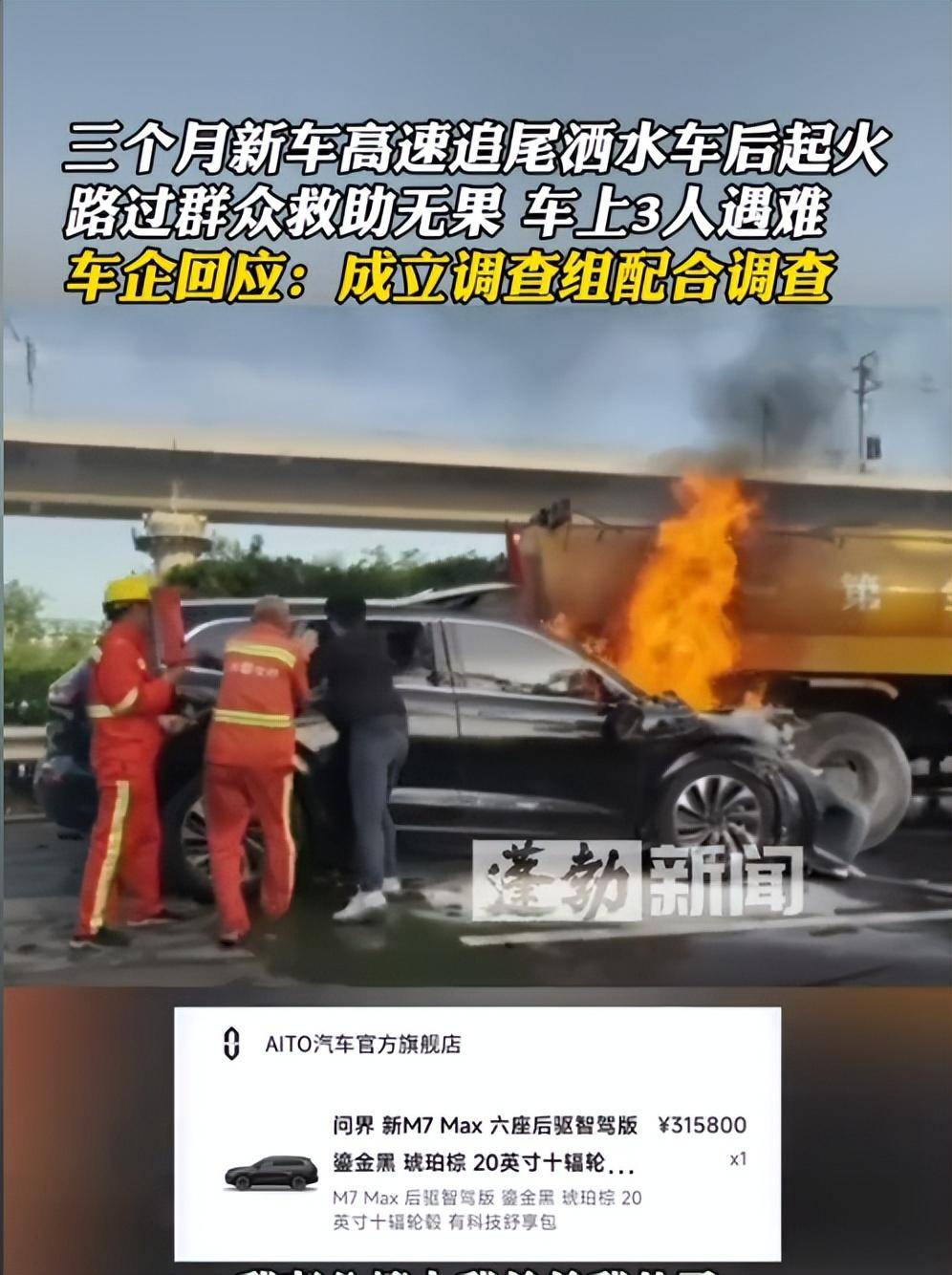 图片[7] - 【转载】问界M7起火后续：车企称无自动解锁功能，博世打脸问界，网友炸锅 - 万事屋