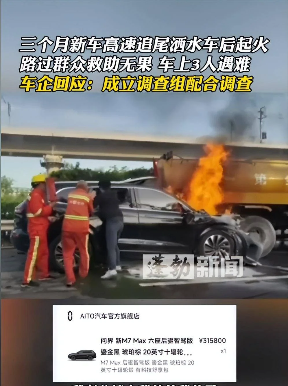 图片[7] - 【转载】问界M7起火后续：车企称无自动解锁功能，博世打脸问界，网友炸锅 - 万事屋 | 生活·动漫·娱乐综合社区-银魂同好聚集地