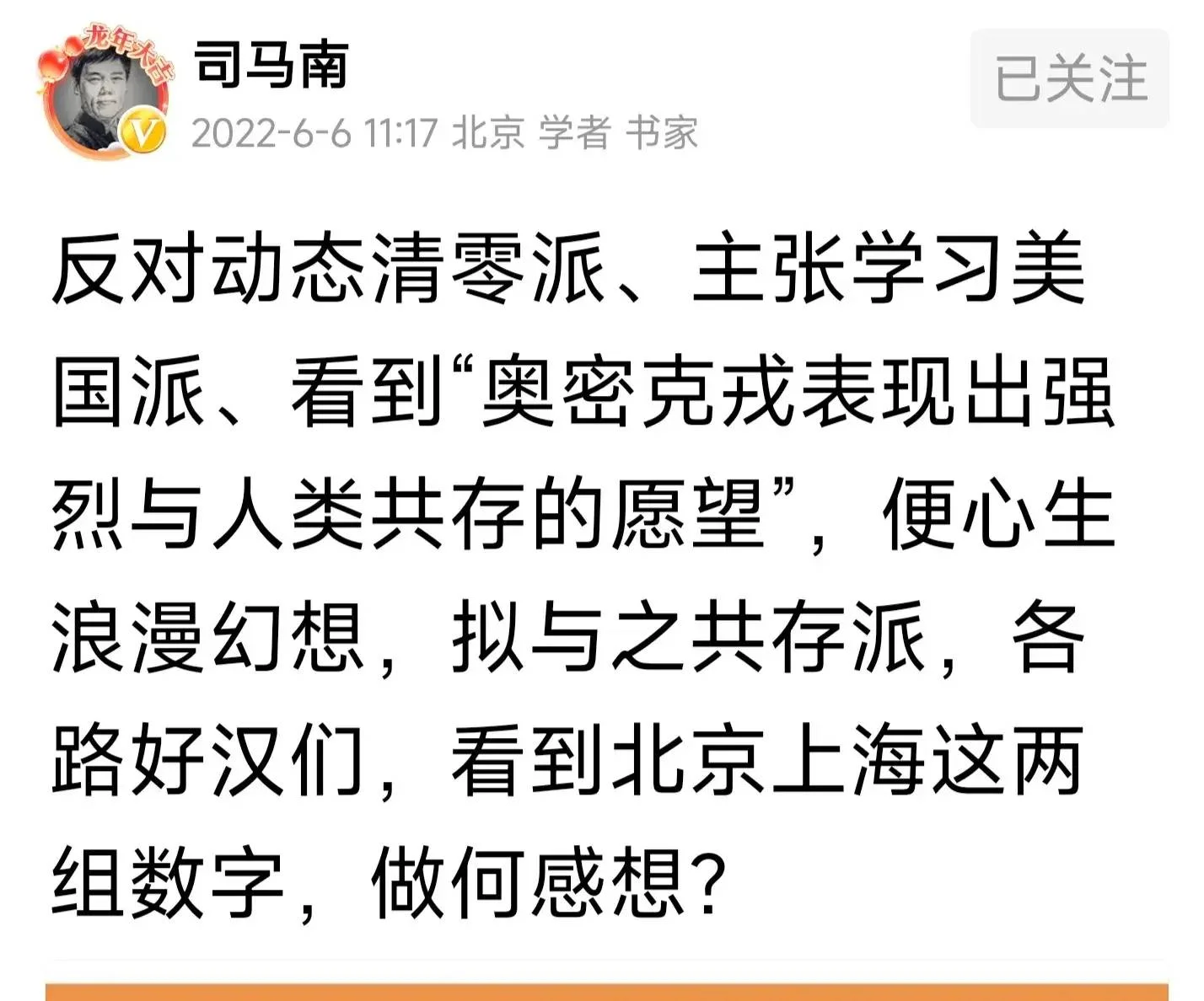 有网友吐槽说司马南应该向张文宏鞠一个躬,说一声:对不起-1 有网友吐槽说司马南应该向张文宏鞠一个躬,说一声:对不起-1