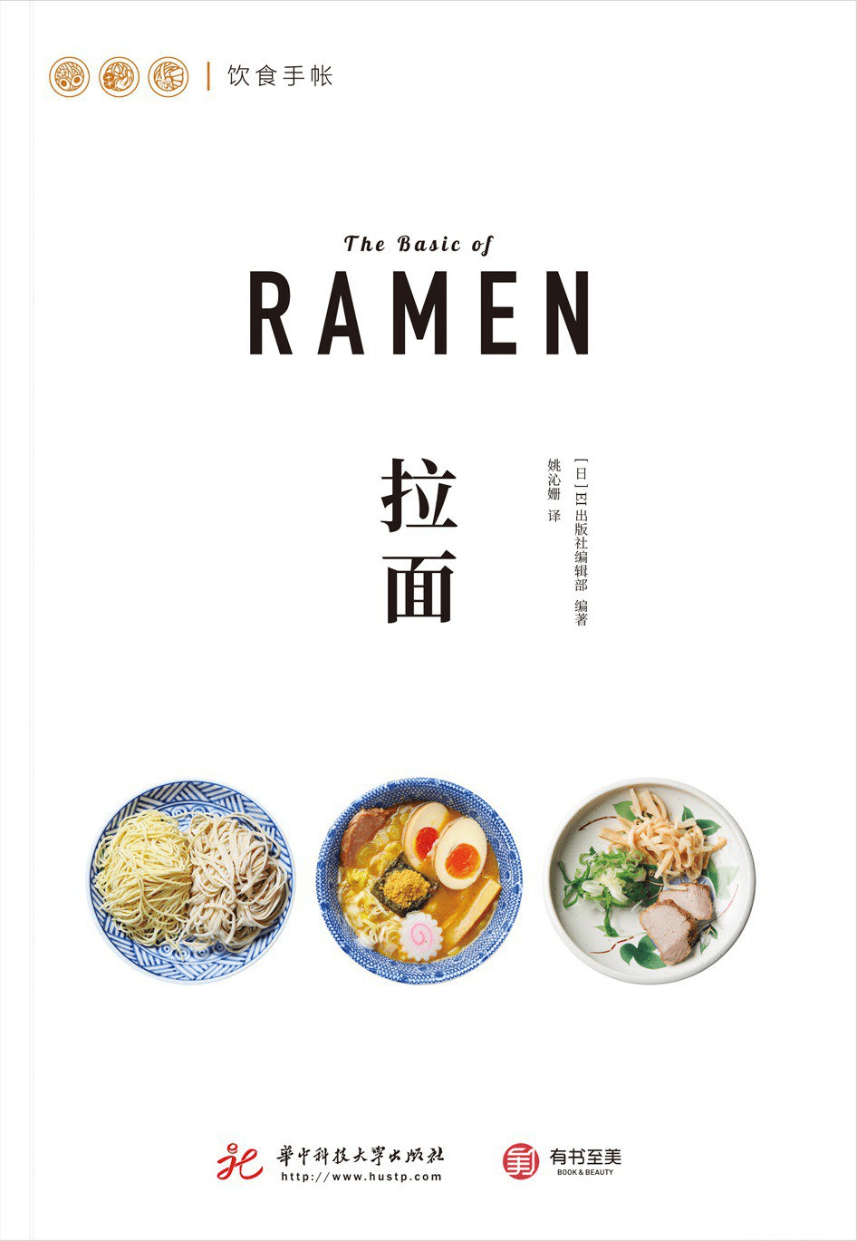 请答应我，不要在饿的时候打开这本《拉面》或《肉料理》-1