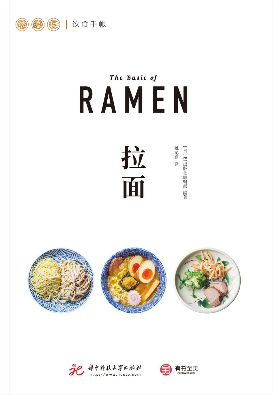 请答应我,不要在饿的时候打开这本《拉面》或《肉料理》-1 请答应我,不要在饿的时候打开这本《拉面》或《肉料理》-1