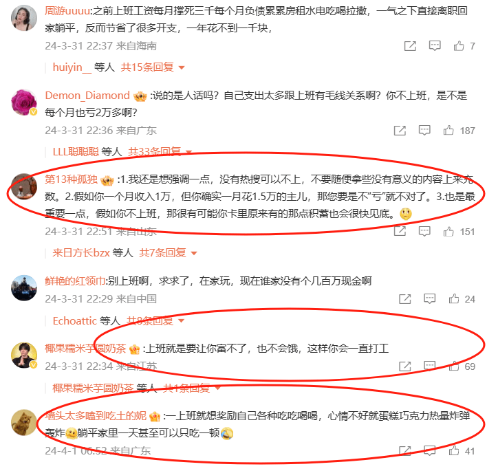网友终于发现为啥大家都辞职在家躺了，上班反而是最贵的消费！ - 万事屋 | 生活·动漫·娱乐综合社区-银魂同好聚集地