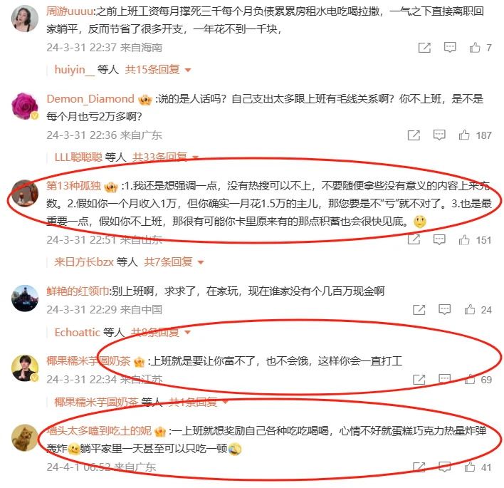 网友终于发现为啥大家都辞职在家躺了,上班反而是最贵的消费!-1 网友终于发现为啥大家都辞职在家躺了,上班反而是最贵的消费!-1
