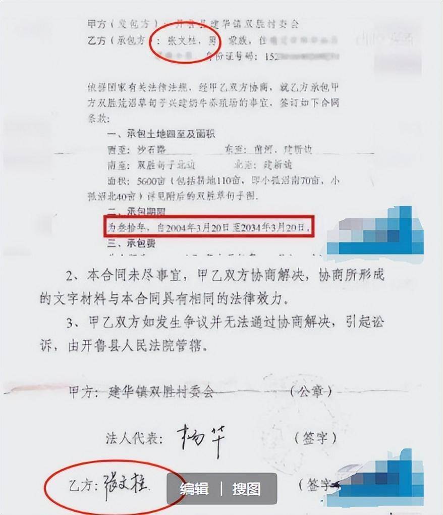 图片[5] - 【转载】谁在操纵内蒙古”地契门”?一起深究这出乱象的起因 - 万事屋