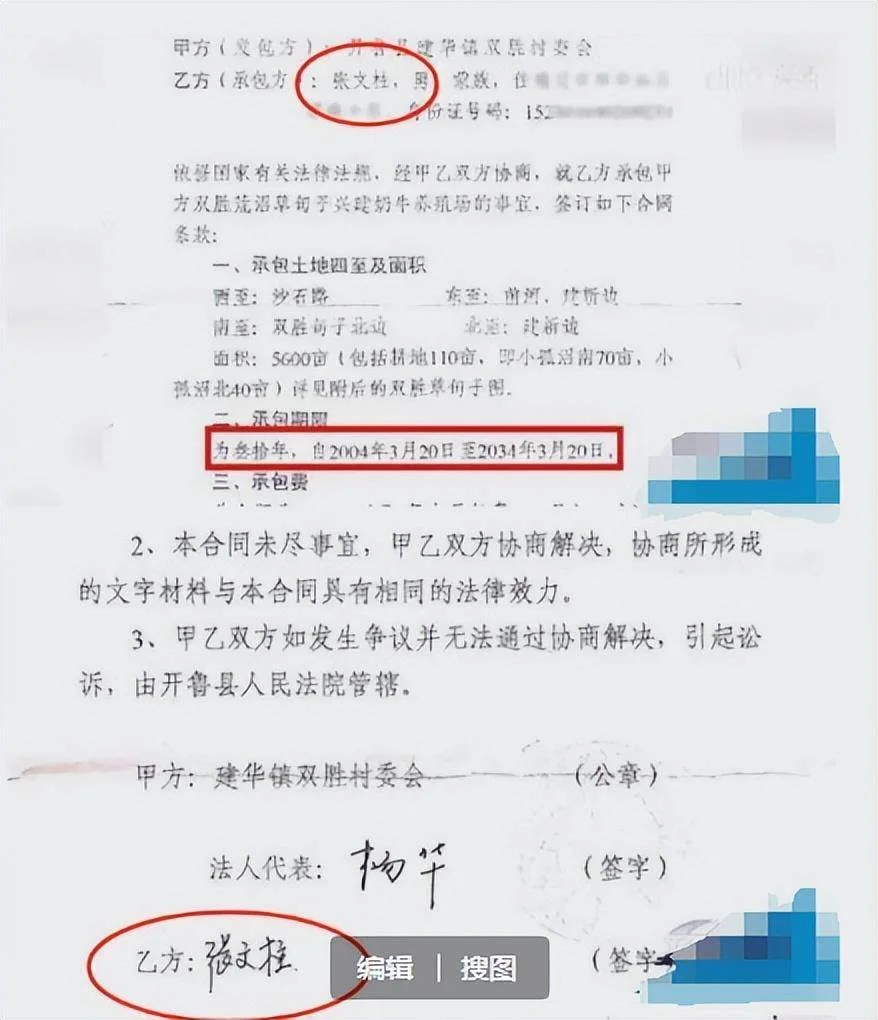 图片[5] - 【转载】谁在操纵内蒙古”地契门”?一起深究这出乱象的起因 - 万事屋 | 生活·动漫·娱乐综合社区-银魂同好聚集地