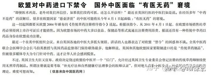 中医在世界上流行吗?是蓬勃发展?还是日渐衰败?-1 中医在世界上流行吗?是蓬勃发展?还是日渐衰败?-1