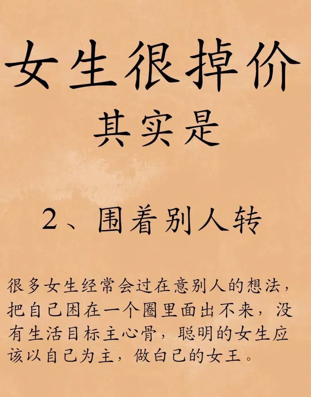 女生很掉价的七种行为 - 万事屋 | 生活·动漫·娱乐综合社区-银魂同好聚集地