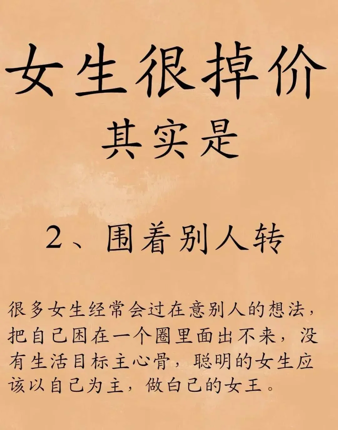 女生很掉价的七种行为-1