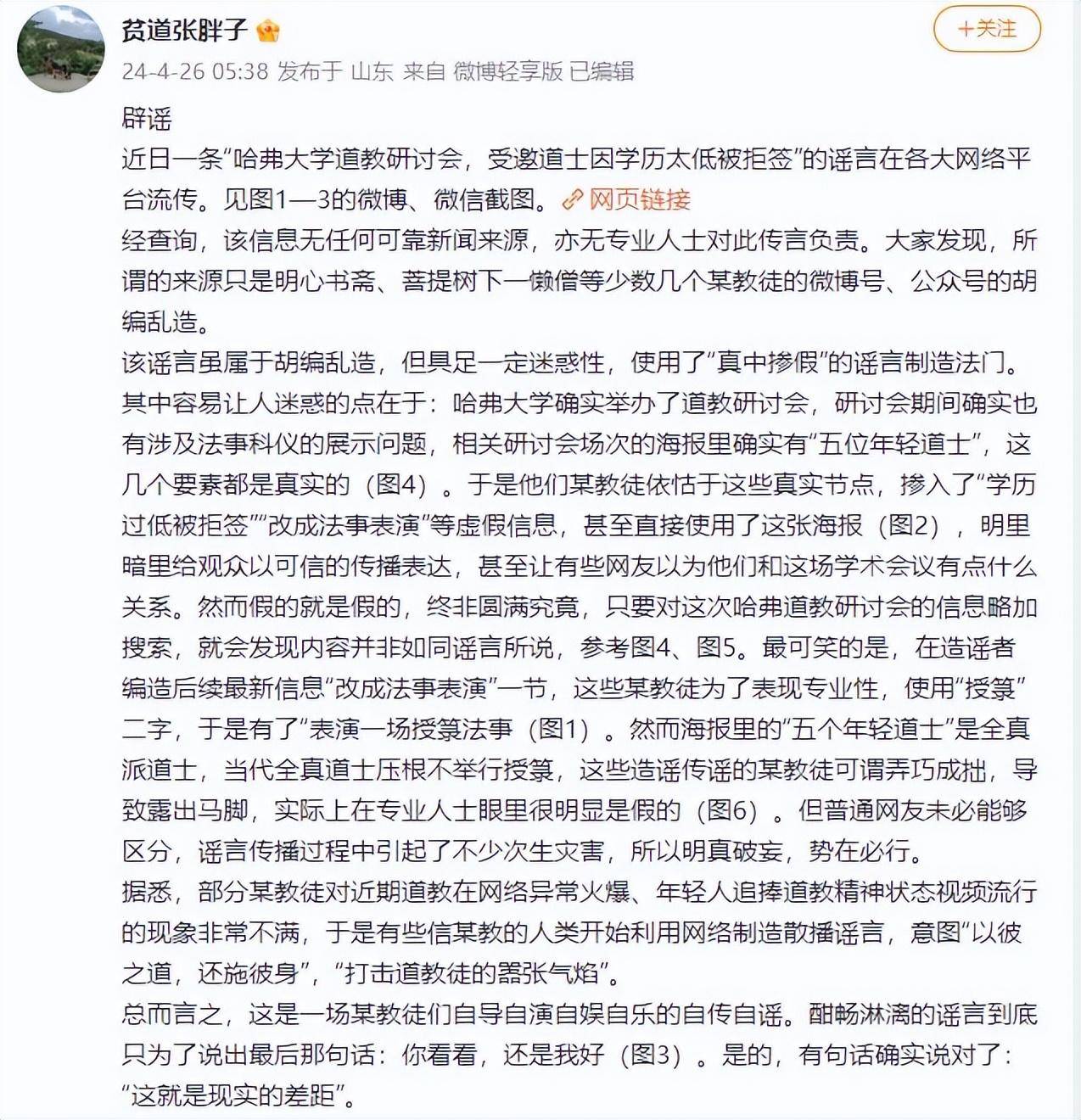 图片[3] - 佛教人士爆料：12名道士学历太低被美国拒签，道教辟谣：一派胡言 - 万事屋