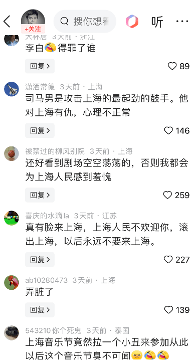 图片[4] - 司马砸缸，终会塌房！司马南去上海之春朗诵，评论区清一色嘲骂声 - 万事屋