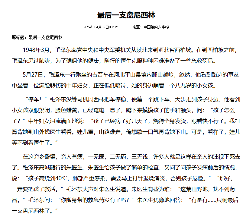 图片[3] - 【转载】再挺何祚庥院士–地下党的工作说明中医多数情况下不行 - 万事屋