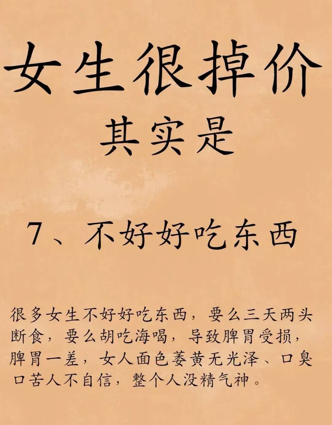 女生很掉价的七种行为-1