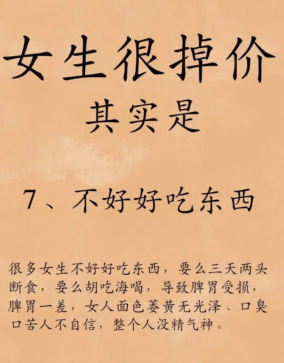 女生很掉价的七种行为-1