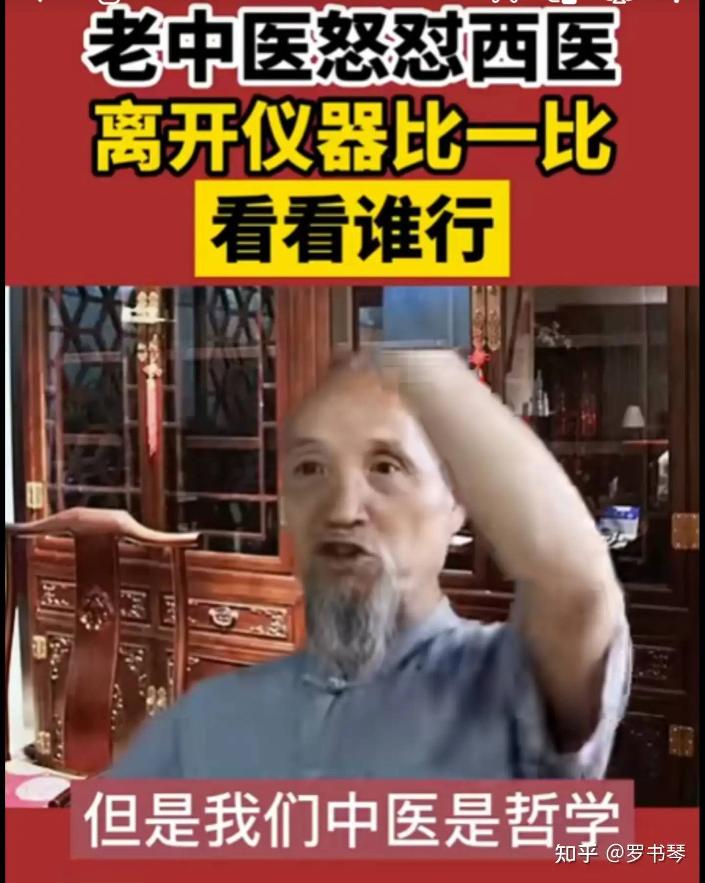 其实挺喜欢看中医吹嘘的 - 吐槽银魂 - 大众生活 - 万事屋 | 生活·动漫·娱乐综合社区-银魂同好聚集地