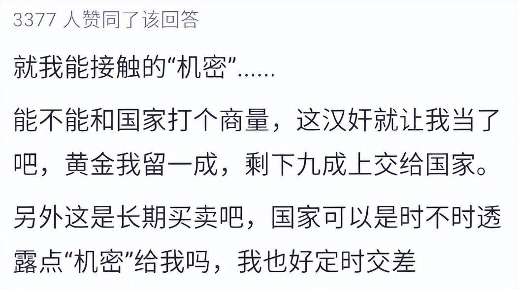 图片[4] - 如果美国给你1吨黄金，你会当汉奸吗？看完评论区笑麻了！ - 万事屋