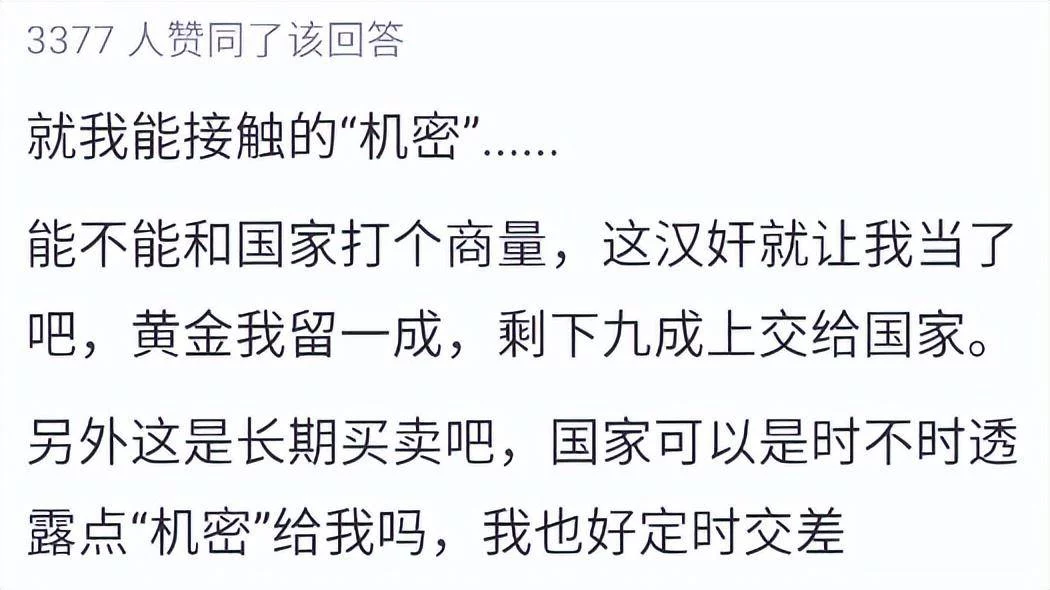 图片[4] - 如果美国给你1吨黄金，你会当汉奸吗？看完评论区笑麻了！ - 万事屋 | 生活·动漫·娱乐综合社区-银魂同好聚集地