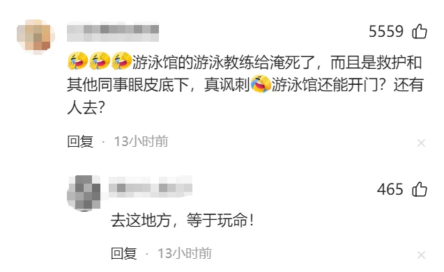 图片[15] - 哎，郑州游泳馆教练溺亡，队友全程录像不去施救，家属情绪崩溃 - 万事屋 | 生活·动漫·娱乐综合社区-银魂同好聚集地