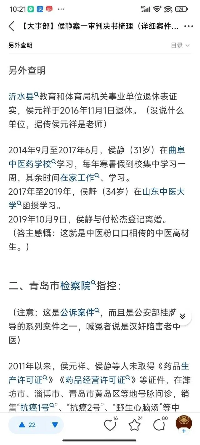 为候元祥洗白的家伙们都应该接受审查-1