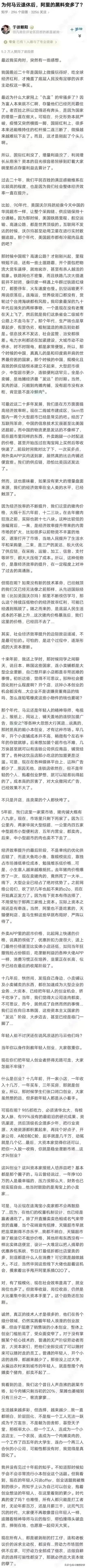 为什么自从马云退休后，阿里的黑料就一天比一天多？有网友是这么说的 - 吐槽银魂 - 大众生活 - 万事屋 | 生活·动漫·娱乐综合社区-银魂同好聚集地