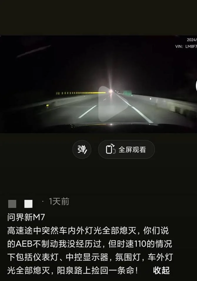 车主称问界新M7夜间高速行车时大灯突然熄灭,客服:调查清楚会通报-1 车主称问界新M7夜间高速行车时大灯突然熄灭,客服:调查清楚会通报-1